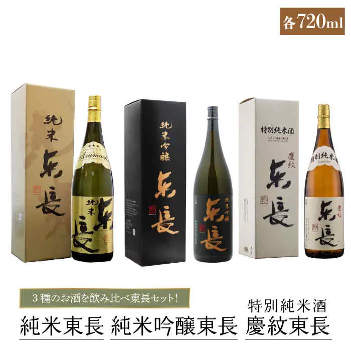 日本酒 3種飲みくらべ NAH013 日本酒