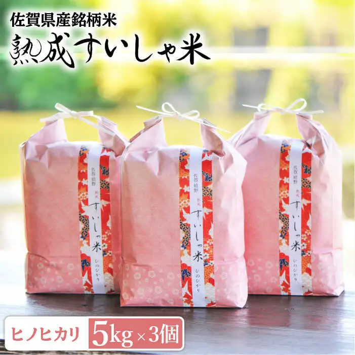 白米 令和7年産ヒノヒカリ15kg NAO018 白米