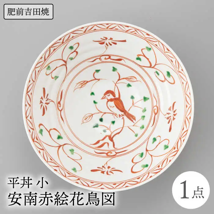 平丼 1点 安南赤絵花鳥図 NAZ019 やきもの 食器