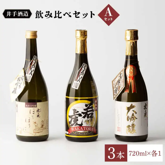 日本酒 虎之児 セットA NBJ004 日本酒