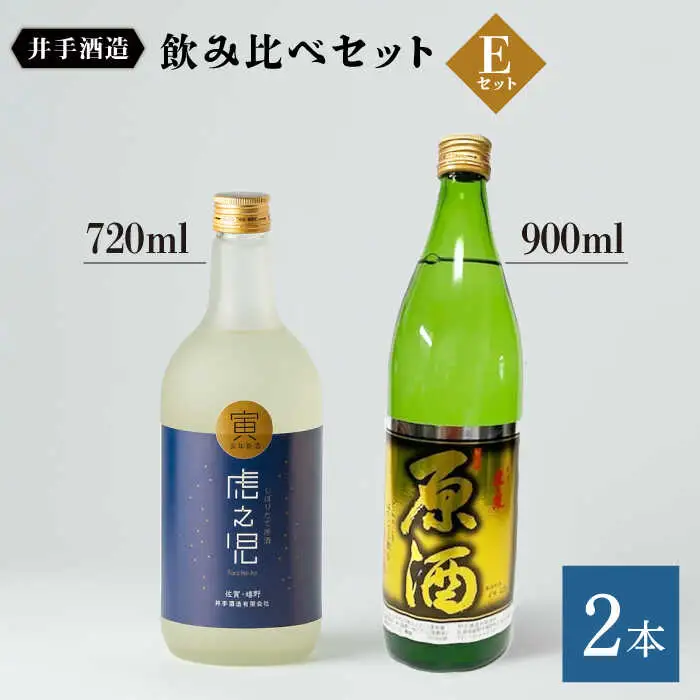 日本酒 虎之児 セットE NBJ008 日本酒