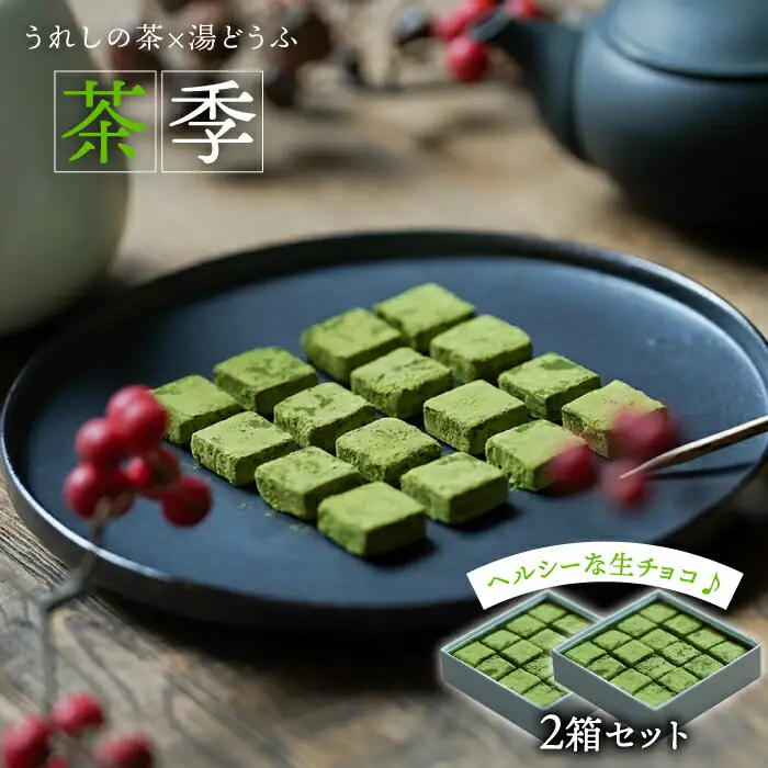 抹茶スイーツ嬉野茶×湯豆腐『茶季』2点 NBM004 