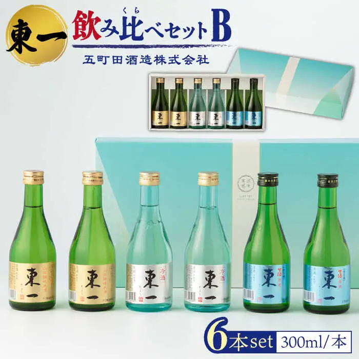 日本酒 東一 日本酒飲み比べ6本 NBQ010 