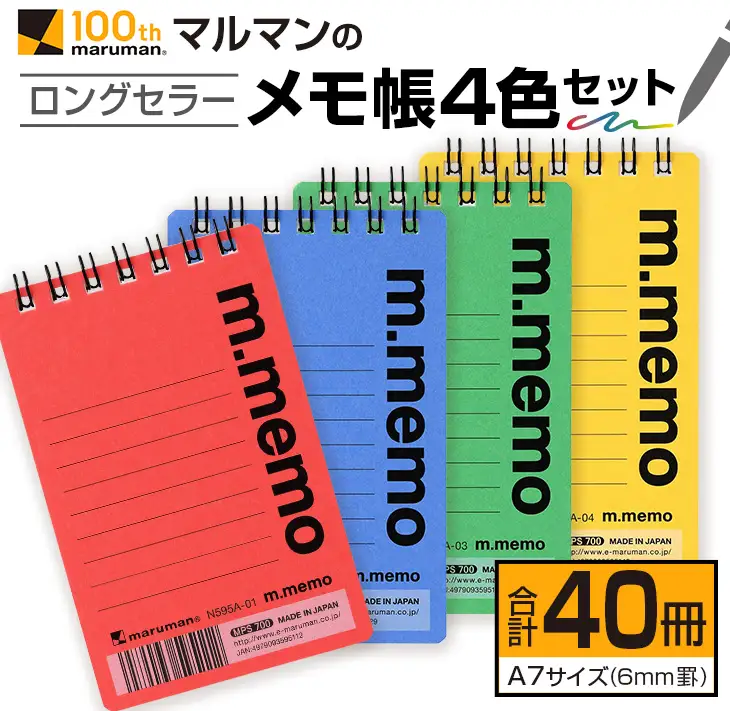 マルマン ロングセラー メモ帳 4色 セット 合計40冊 雑貨 文房具 ノート 国産 日用品 画用紙 事務用品 筆記用具 イラスト 絵画 自由帳 おえかき帳 スケジュール帳 スケッチブック ビジネスノート 議事録 オフィス 便利 人気 おすすめ 宮崎県 日南市 送料無料_BC100-24