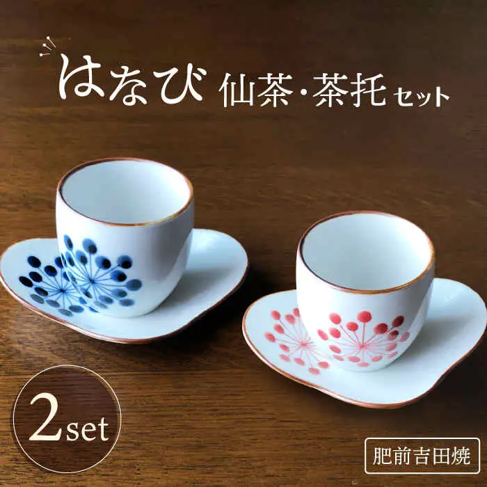  はなび仙茶はなび茶托セット NBU007 