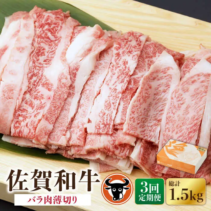 【定期便】牛肉バラ薄切り 500g NAC101 牛肉 全3回