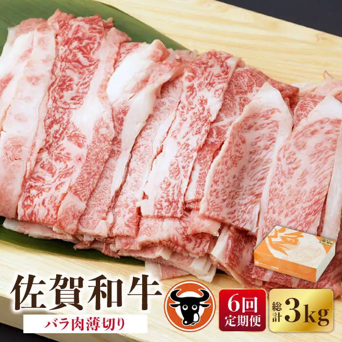【定期便】牛肉バラ薄切り 500g NAC102 牛肉 全6回
