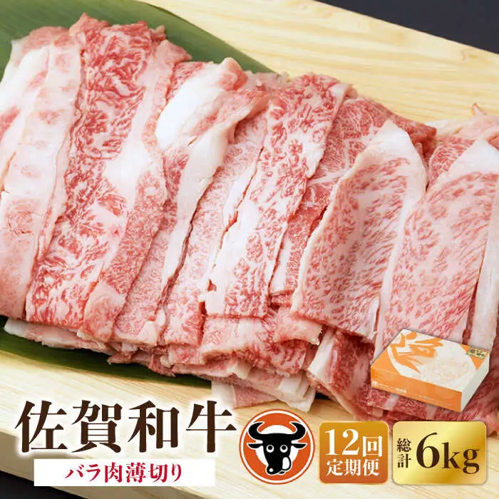 【定期便】牛肉バラ薄切り 500g NAC103 牛肉 全12回