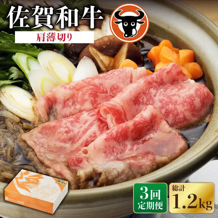 【定期便】牛肉 肩薄切り 400g NAC110 牛肉 全3回
