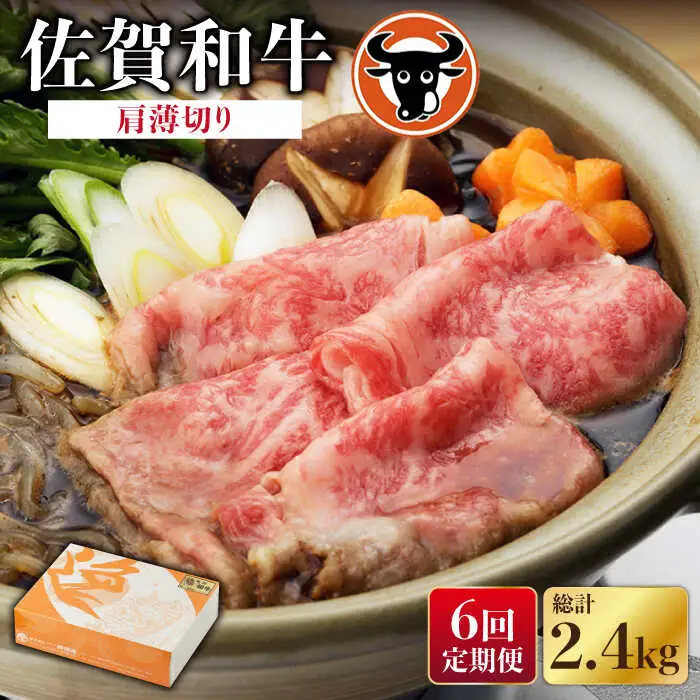 【定期便】牛肉 肩薄切り 400g NAC111 牛肉 全6回