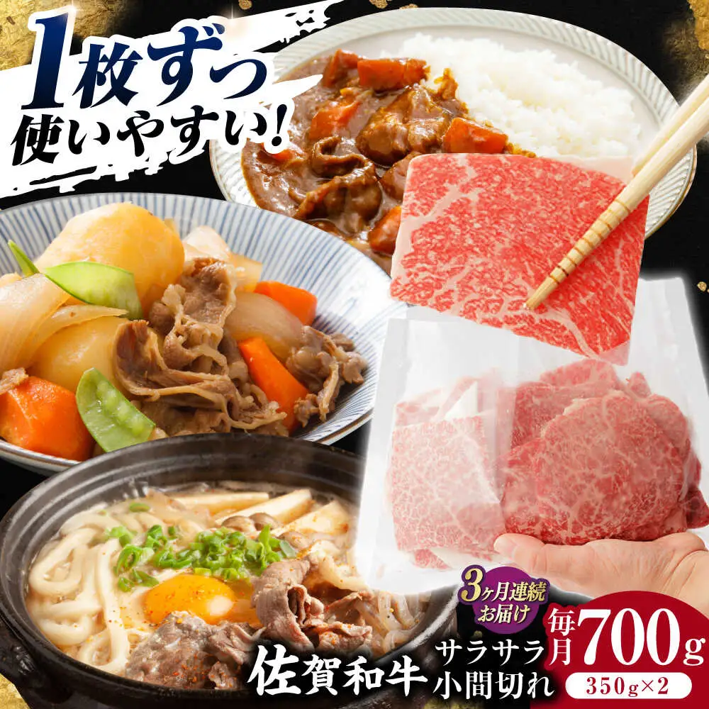 【定期便】牛肉切り落とし 700g NAC116 牛肉切り落とし 全3回