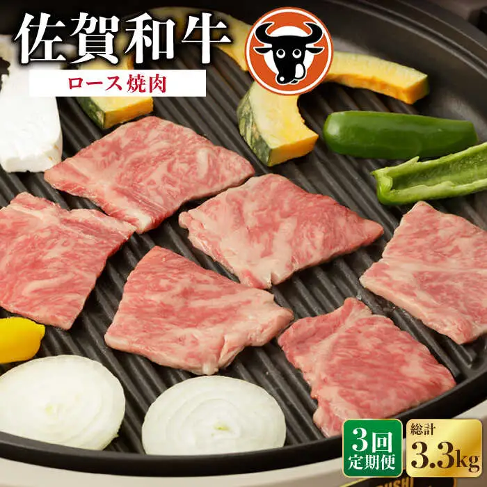 【定期便】牛肉ロース 焼肉1.1kg NAC134 牛肉 全3回