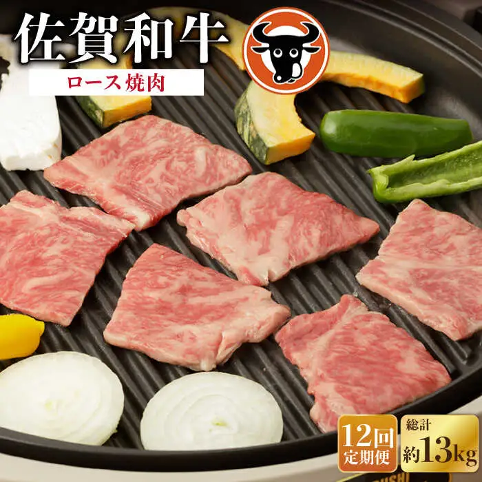 【定期便】牛肉ロース 焼肉1.1kg NAC136 牛肉 全12回