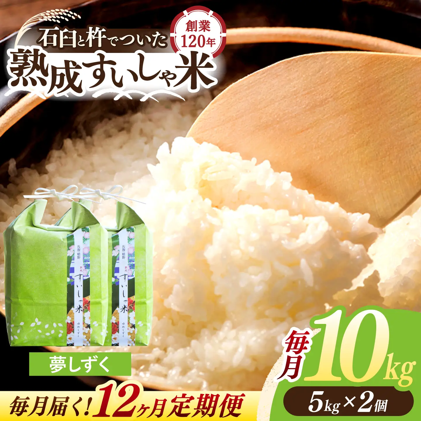 【定期便】 白米 夢しずく10kg NAO053 全12回 白米