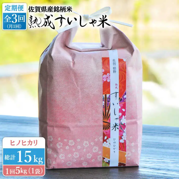 【定期便】 白米 令和7年産ヒノヒカリ5kg NAO057 全3回 白米