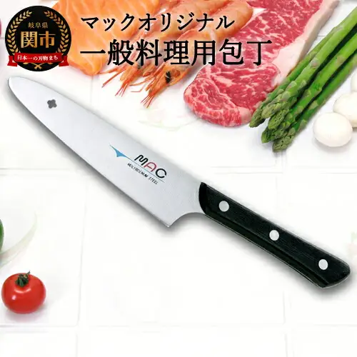 H18-39 マックオリジナル 一般料理用包丁 140mm（AB-50）