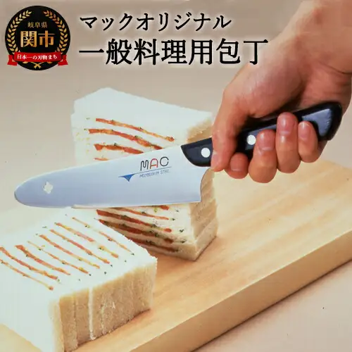 H20-104 マックオリジナル 一般料理用包丁 170mm （AB-60）