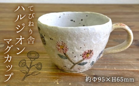 ハルジオン マグカップ  糸島市 / てびねり舎（鎌田 恵子）【いとしまごころ】 [ARZ010]