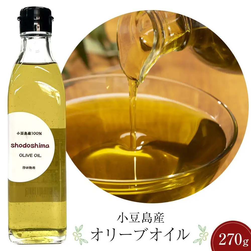 小豆島産オリーブオイル (270g×1本)