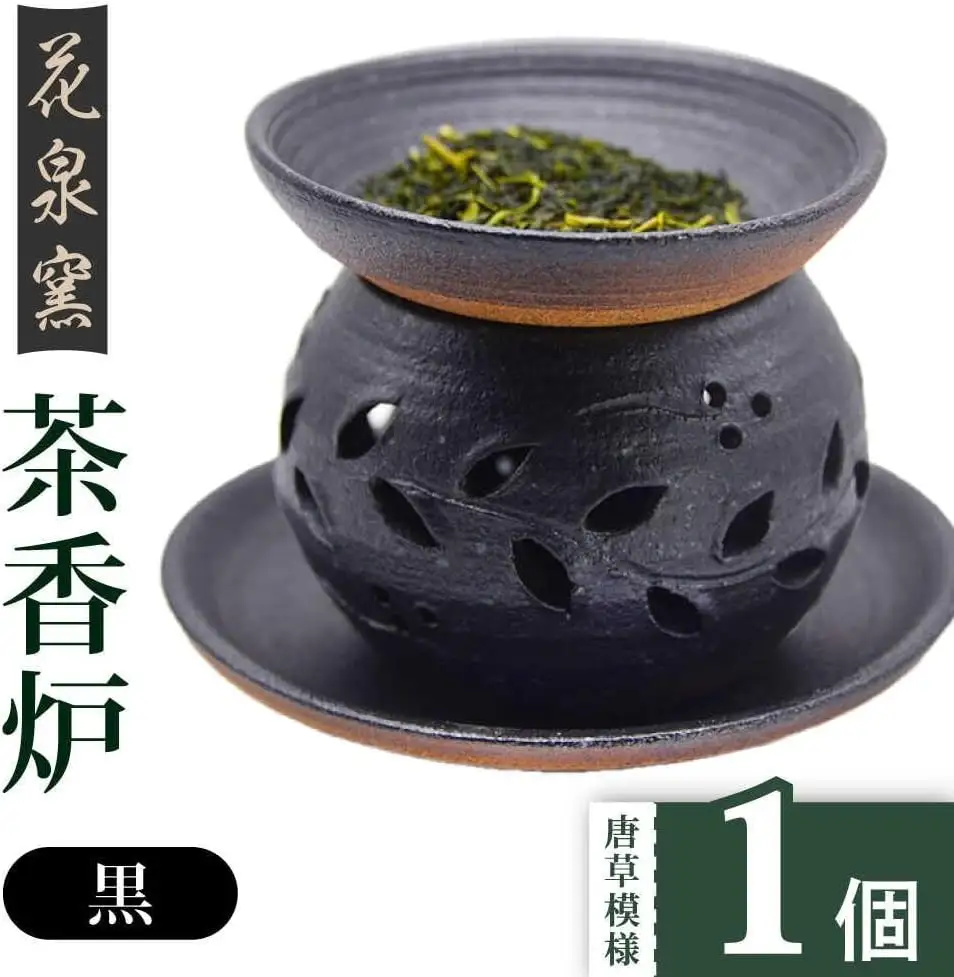 【花泉窯】有田焼 茶香炉 唐草模様 黒 [UAU001] 茶香炉
