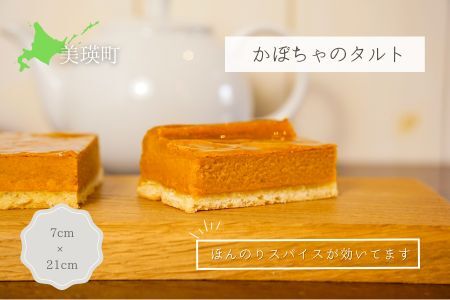 かぼちゃのタルト スイーツ タルト ケーキ 北海道 MERLE 