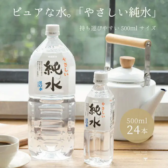 純水　５００ml×２４本 ミネラルウォーター ペットボトル 熱中症対策 14000円