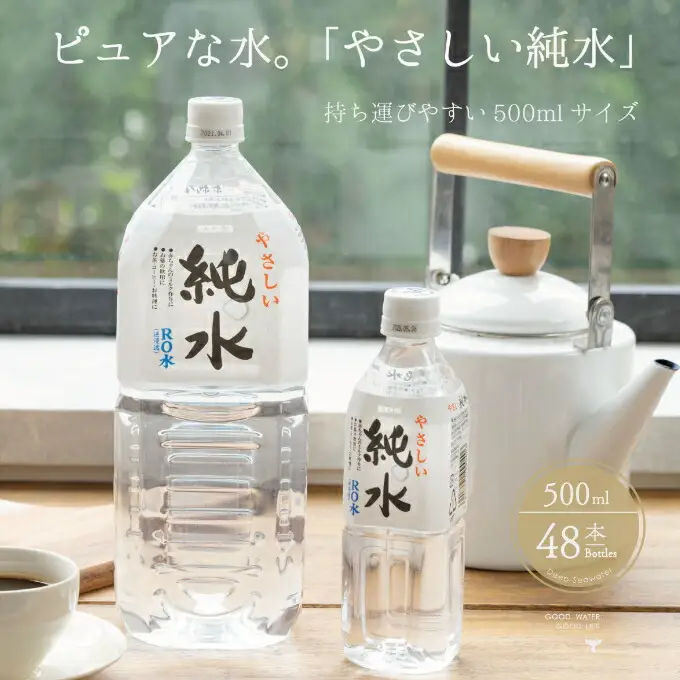 純水　５００ml×４８本セット ミネラルウォーター ペットボトル 熱中症対策 28500円