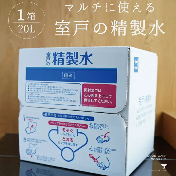 室戸の精製水　２０L  ミネラルウォーター 大容量 水 お水 日用品 必需品 