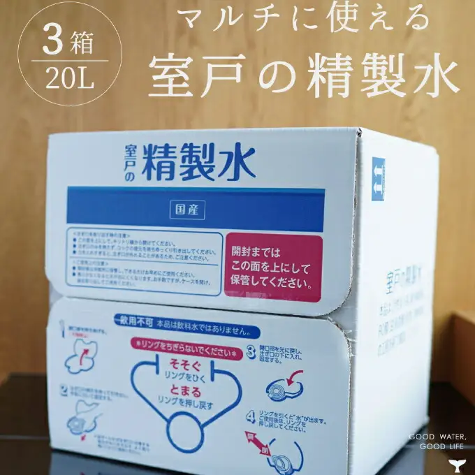 室戸の精製水　６０Lセット  ミネラルウォーター 大容量 水 お水 日用品 必需品