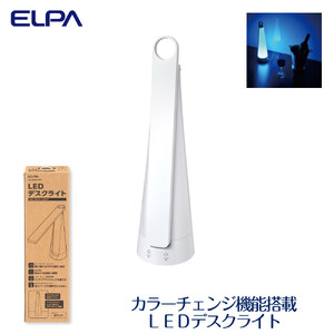 【インテリアにも◎】カラーチェンジ機能搭載　LEDデスクライト【在宅ワーク】【学習用】