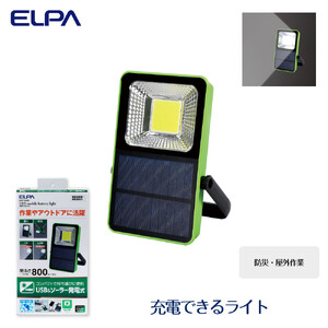 【防災・屋外作業】充電できるライト