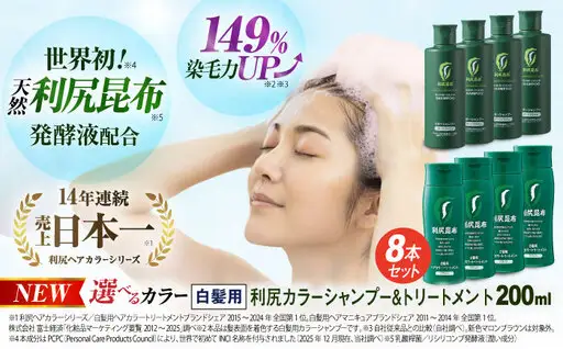 [色が選べる！8本セット]利尻カラーシャンプー＋利尻ヘアカラートリートメント 糸島市 / 株式会社ピュール [AZA038]