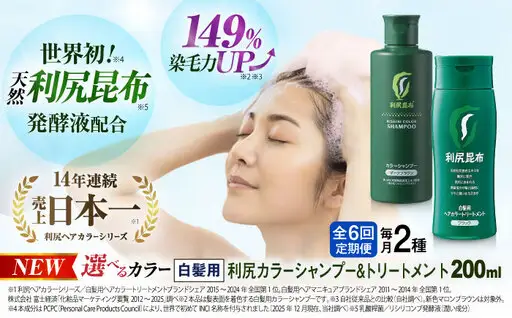 【全6回定期便】[色が選べる！2本セット]利尻カラーシャンプー＋利尻ヘアカラートリートメント 糸島市 / 株式会社ピュール [AZA040]