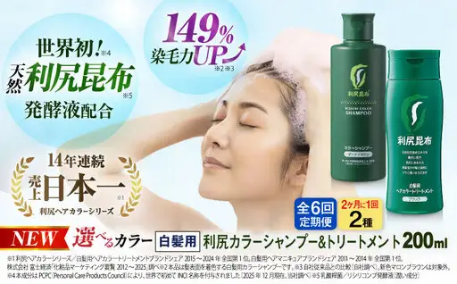 【全6回（2ヶ月に1回）定期便】[色が選べる！2本セット]利尻カラーシャンプー＋利尻ヘアカラートリートメント 糸島市 / 株式会社ピュール [AZA042]