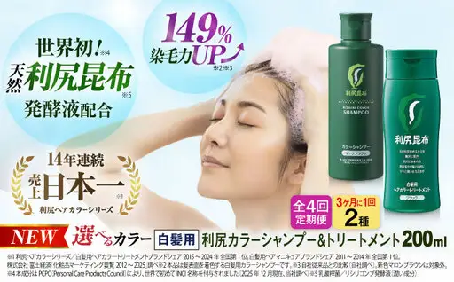 【全4回（3ヶ月に1回）定期便】[色が選べる！2本セット]利尻カラーシャンプー＋利尻ヘアカラートリートメント 糸島市 / 株式会社ピュール [AZA043]