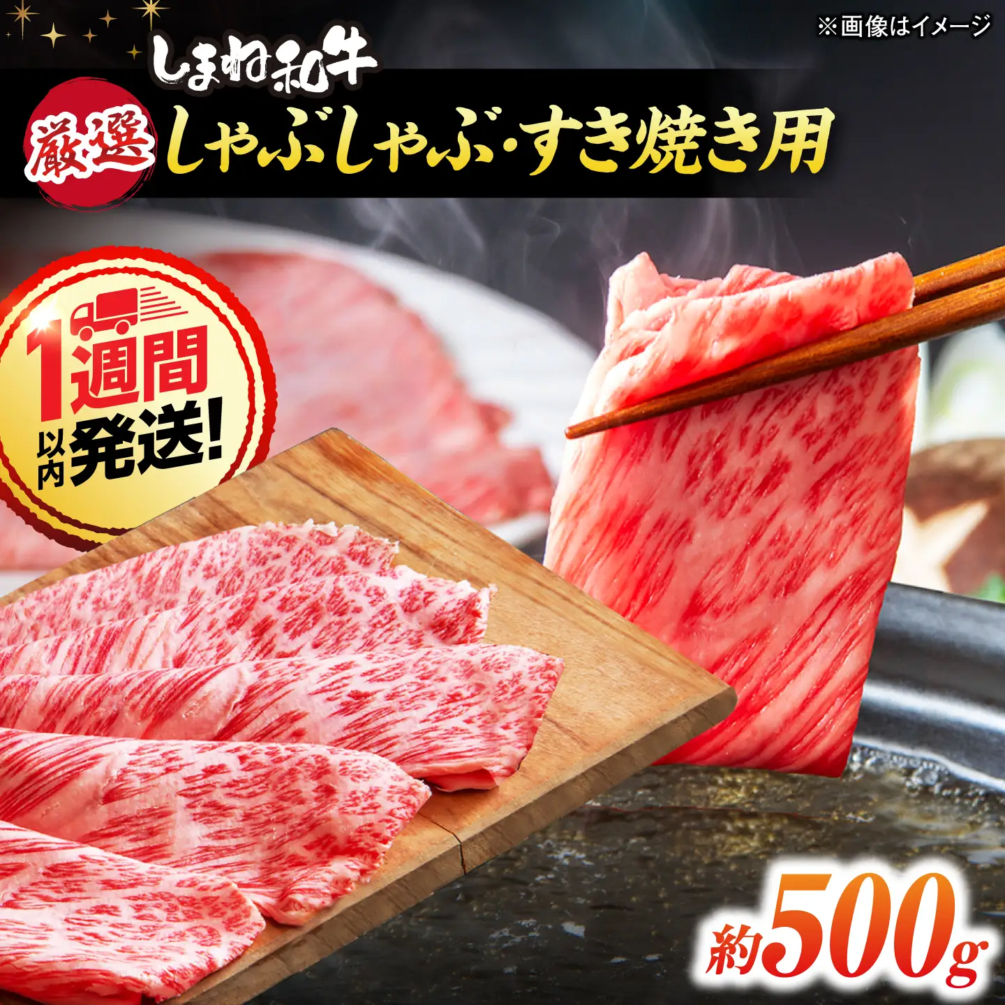 【スピード配送】しまね和牛 牛肉すき焼き 500g  [ALEF004] 牛肉すき焼き