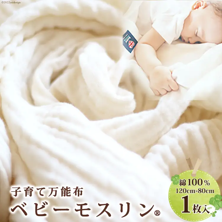 BABY MUSLIN ALPACA 120cm×80cm1枚(ベビーモスリン・アルパカ) 