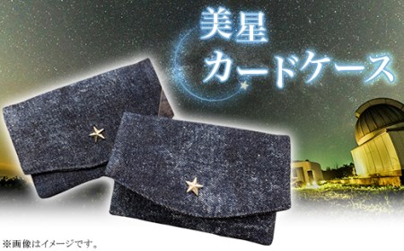 美星カードケース[美星コレクション]