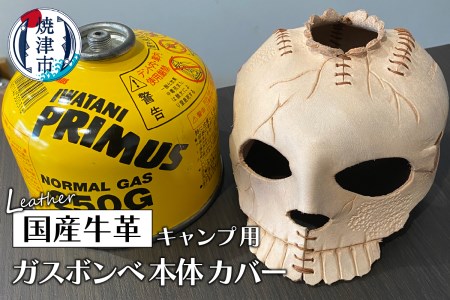 キャンプ 用 ガスボンベ 本体 カバー (a30-256)