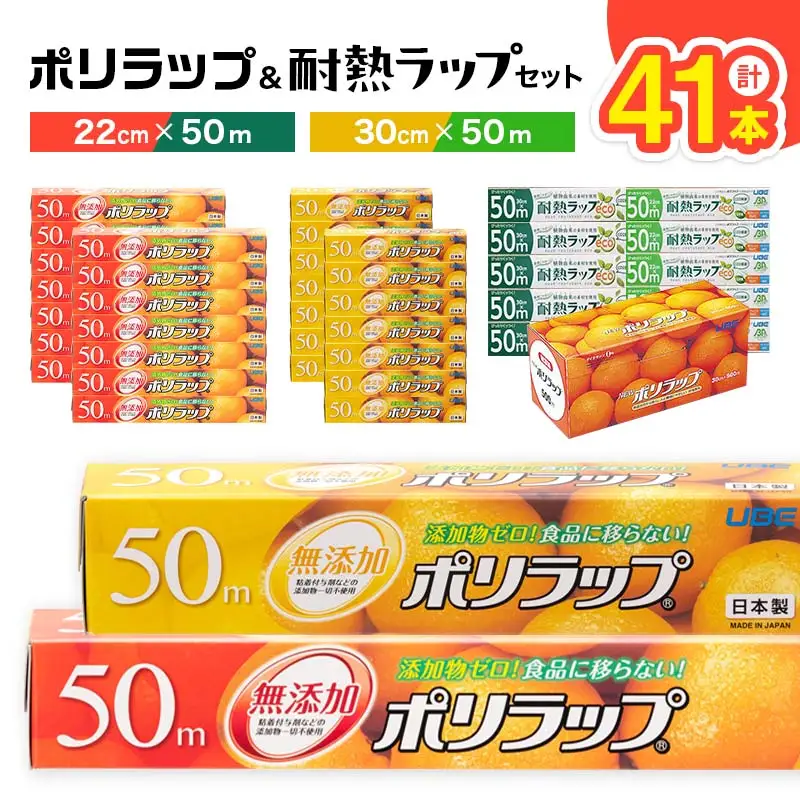 【無添加】 日本製 ポリラップ詰合せ 3種41本セット F6L-1453