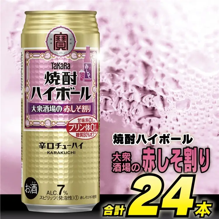 BG135 タカラ 焼酎ハイボール 大衆酒場の赤しそ割り 500ml×24本