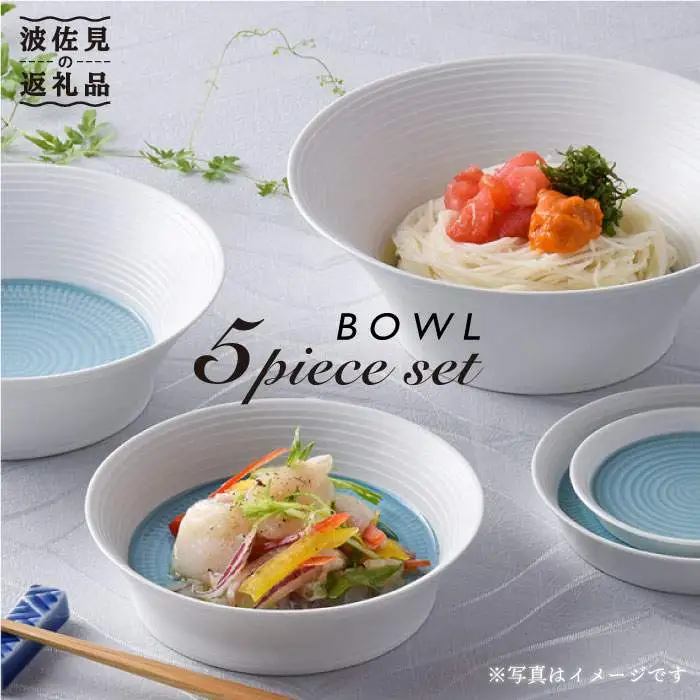 【波佐見焼】ブルースプレッドボール ボウル 小鉢 5点セット 食器 皿 【一真陶苑】 [BB40]  波佐見焼