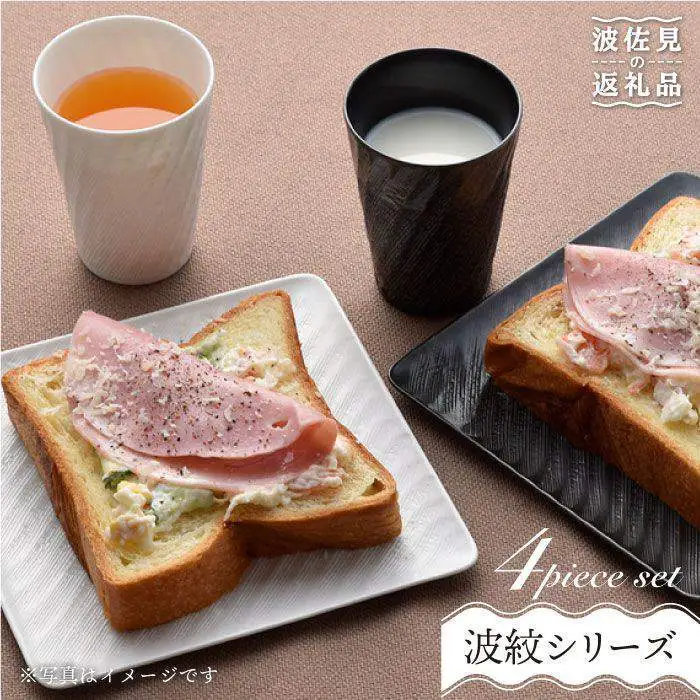 【波佐見焼】砂紋シリーズ 白黒マット 角皿 フリーカップ 朝食セット 食器 皿 【一真陶苑】 [BB41]  波佐見焼