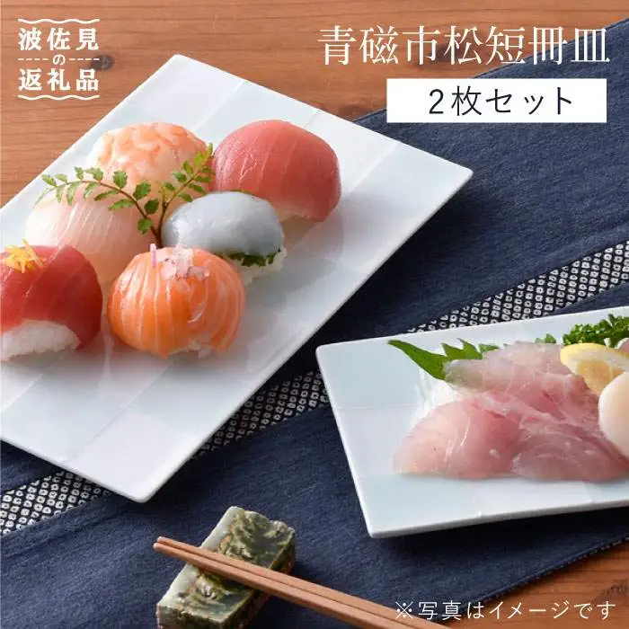【波佐見焼】青磁市松短冊皿2枚セット 食器 皿 【洸琳窯】 [GE06]  波佐見焼