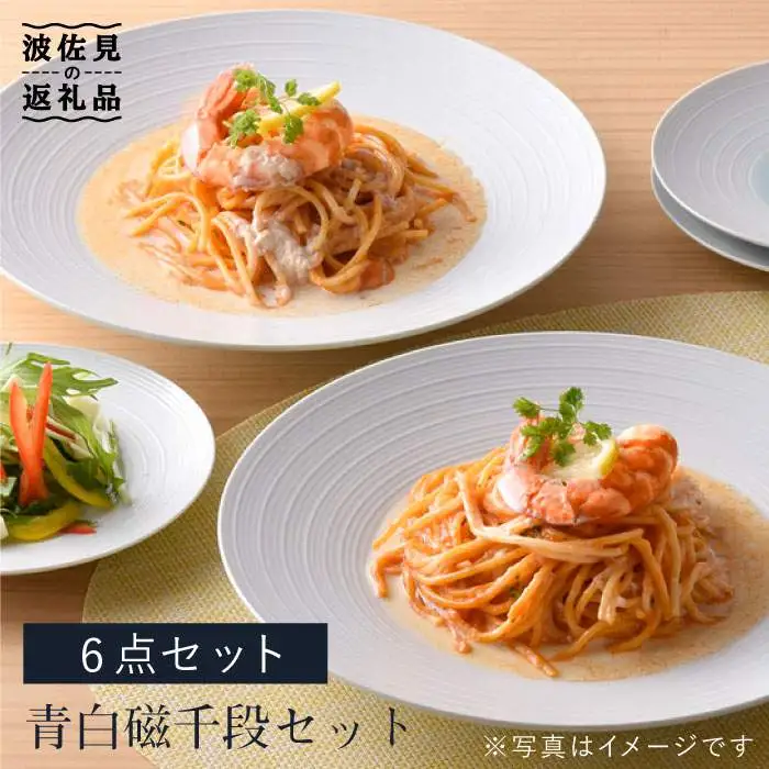 【波佐見焼】青白磁千段セット 食器 皿 【洸琳窯】 [GE07] 波佐見焼 食器