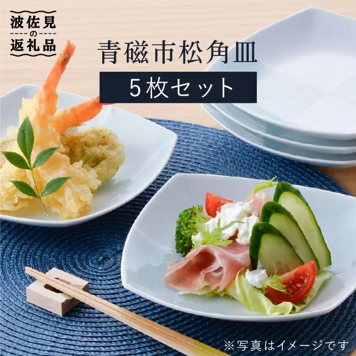 【波佐見焼】青磁市松角皿5枚セット 食器 皿 【洸琳窯】 [GE08]  波佐見焼