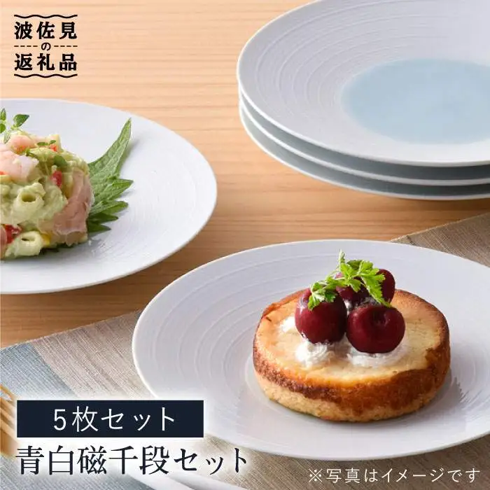 【波佐見焼】青白磁千段5枚セット 食器 皿 【洸琳窯】 [GE11]  波佐見焼