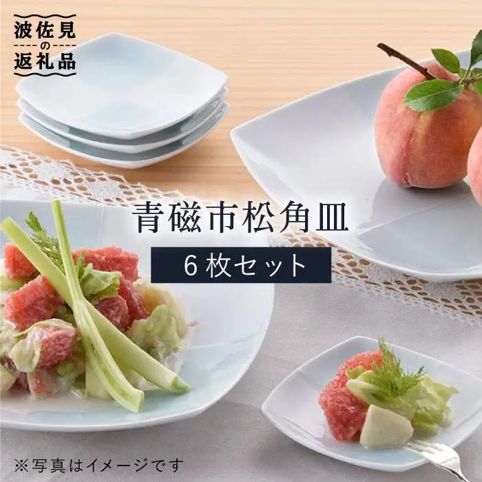 【波佐見焼】青磁市松角皿セット 食器 皿 【洸琳窯】 [GE12]  波佐見焼