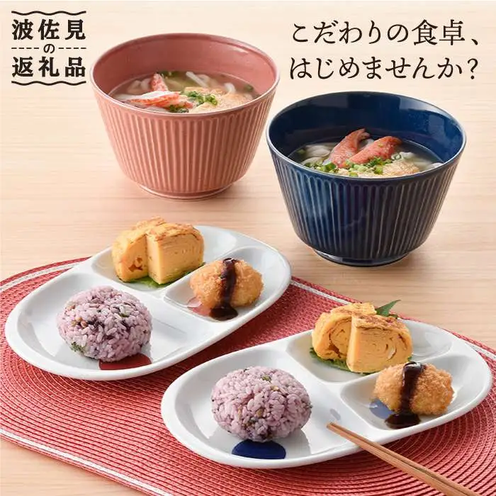 【波佐見焼】プレート どんぶり 含む オリジナルセットアップ商品 食器 皿 【光和陶器／アイユー】 [NB51] 波佐見焼