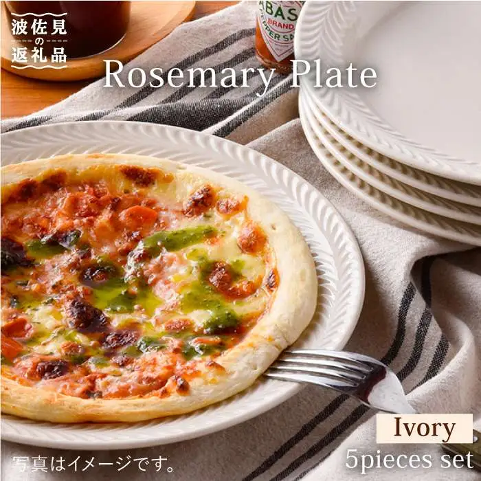 【波佐見焼】ローズマリー(アイボリー) 8寸 プレート 5枚セット 食器 皿 【福田陶器店】 [PA184]  波佐見焼